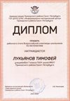 2021-2022 Лукьянов Тимофей 7л (РО-математика-Колпаков Р.Г.)